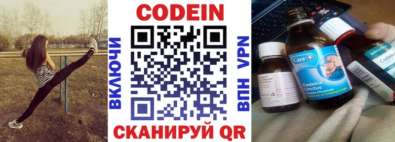 Кодеиновый сироп Lean Purple Drank  Купить где  Краснокамск 